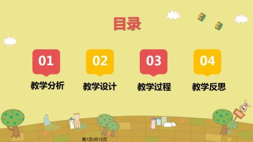 平行与相交说课PPT课件.pptx