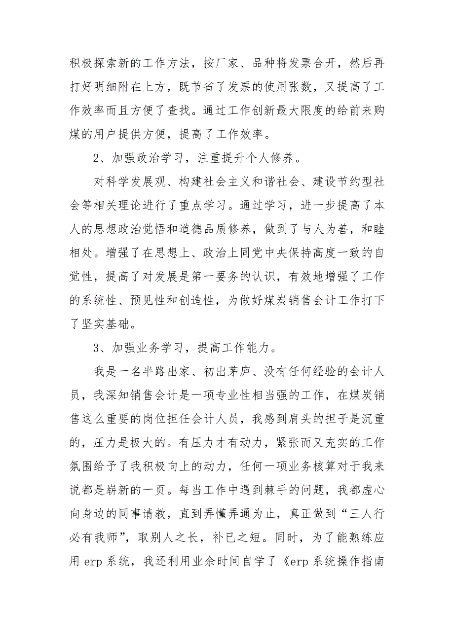 煤炭实验室化验员工作总结6篇.doc_第2页