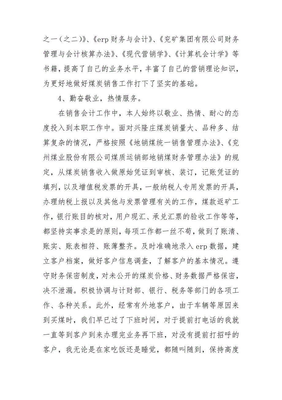 煤炭实验室化验员工作总结6篇.doc_第3页