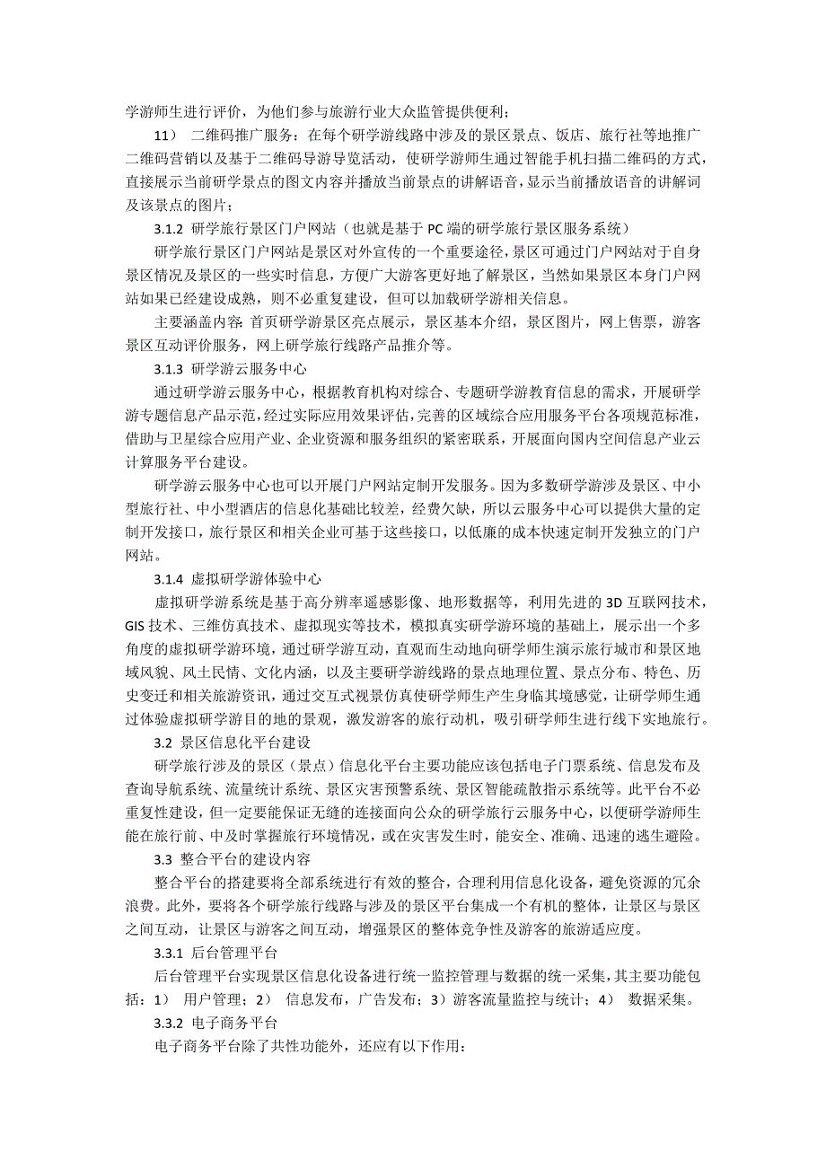 研学旅行心得体会研学旅行云平台建设.docx_第3页