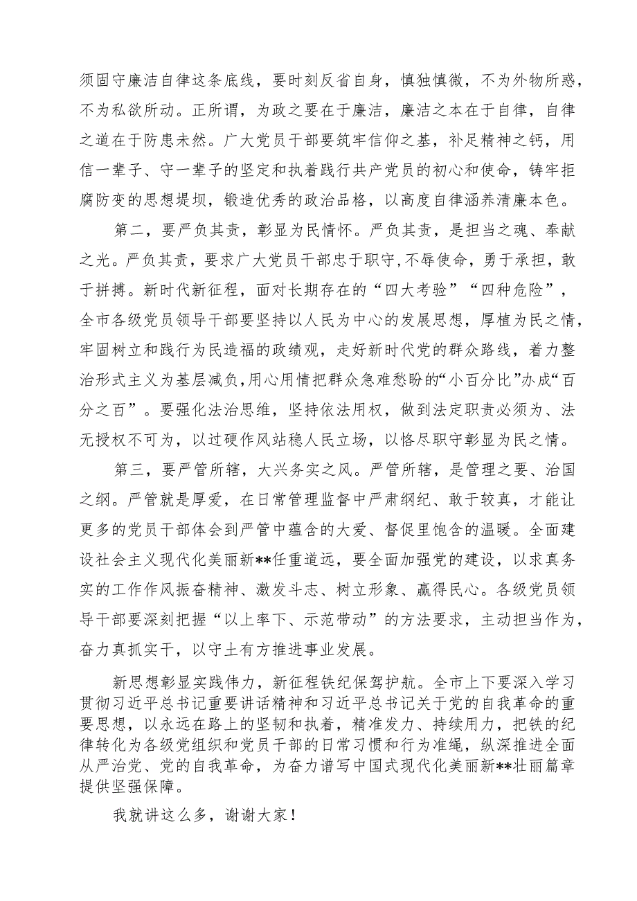 在以案促改动员部署暨警示教育大会上的讲话9篇（精选版）.docx_第3页