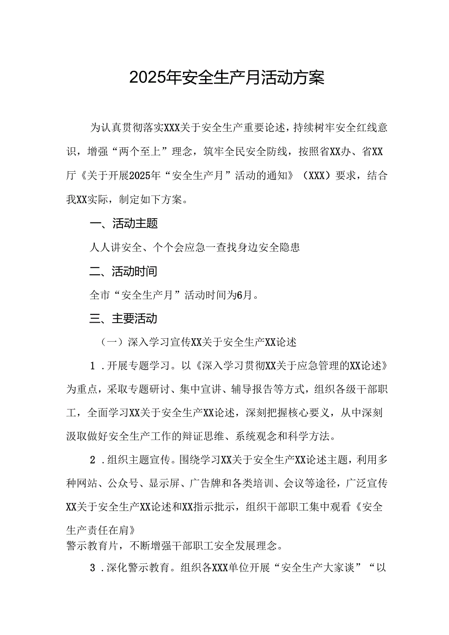 2025年开展《安全生产月》活动实施方案 （合计8份）.docx_第1页