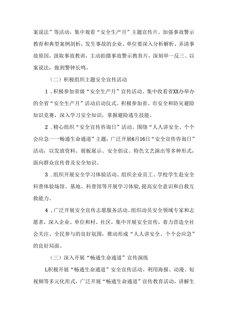 2025年开展《安全生产月》活动实施方案 （合计8份）.docx_第2页