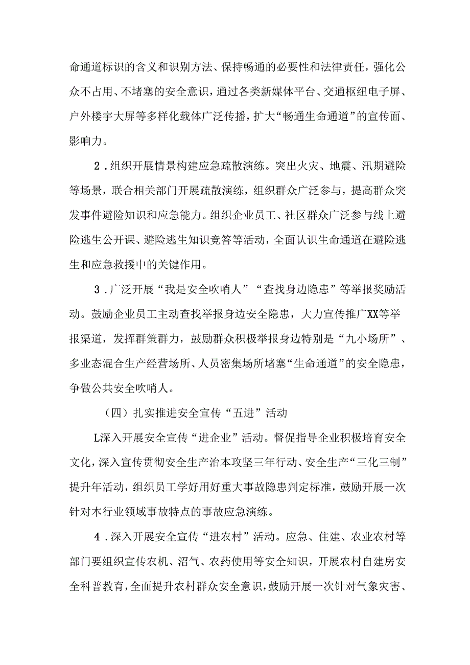 2025年开展《安全生产月》活动实施方案 （合计8份）.docx_第3页