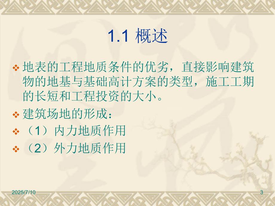 工程地质PPT课件.ppt_第3页