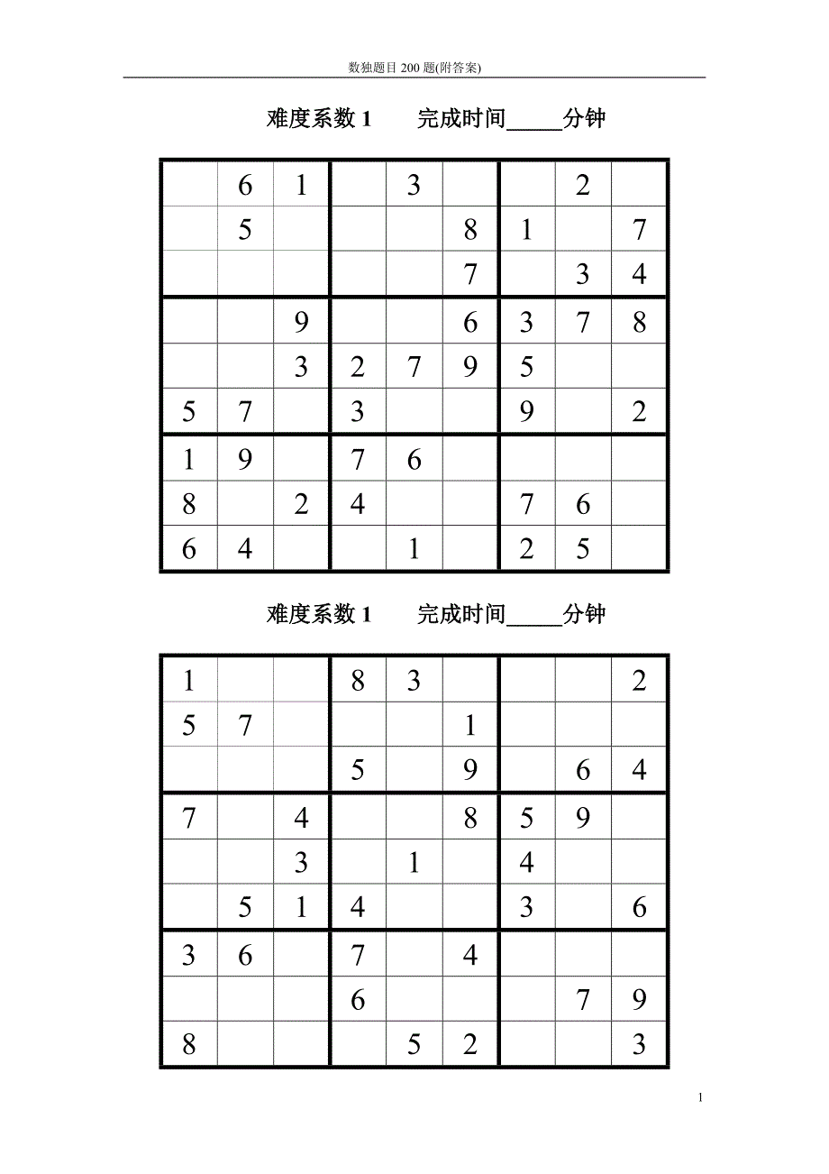 数独题目200题附答案.doc_第1页