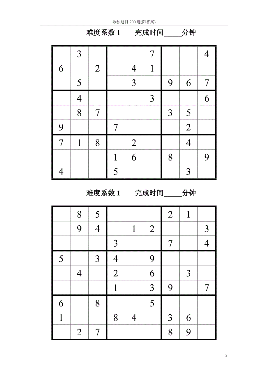 数独题目200题附答案.doc_第2页