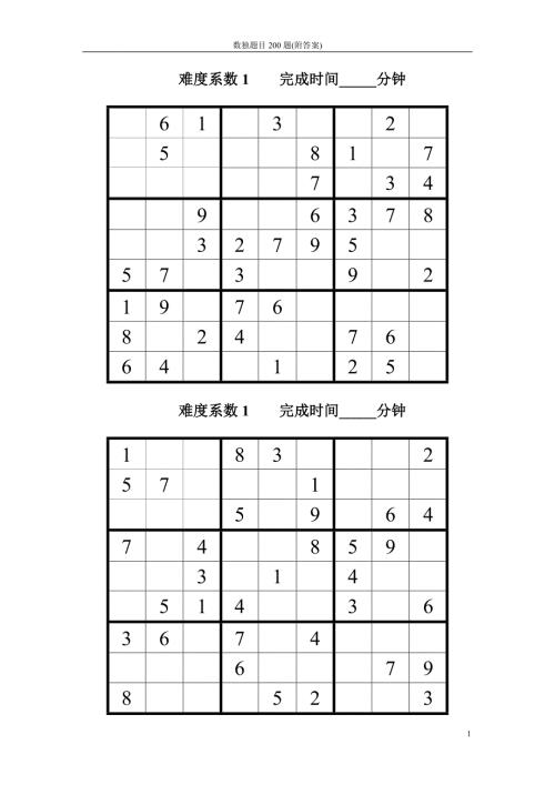 数独题目200题附答案.doc