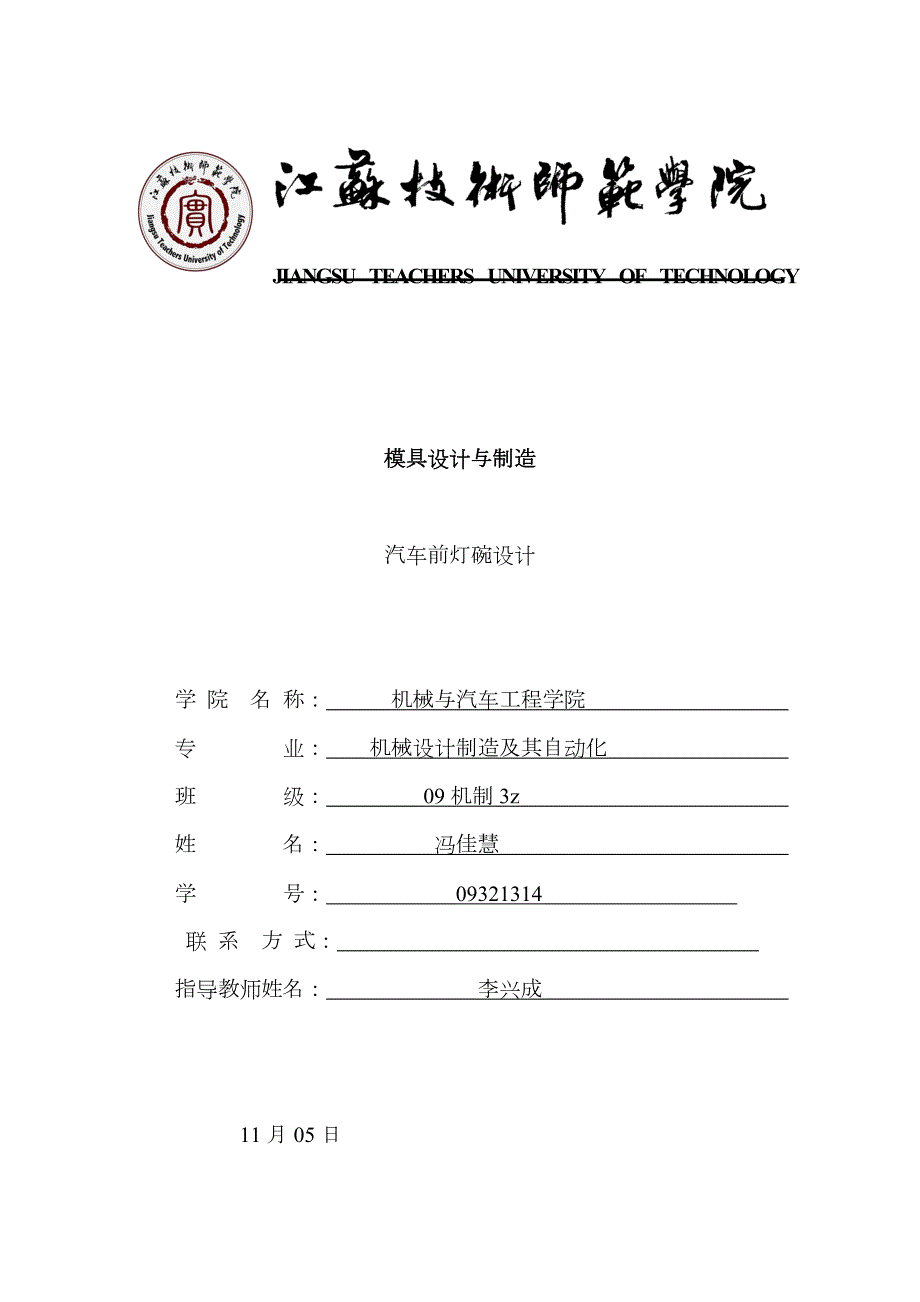灯碗模具设计.doc_第1页