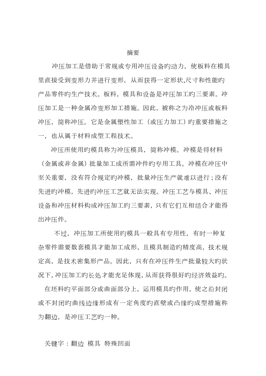 灯碗模具设计.doc_第2页
