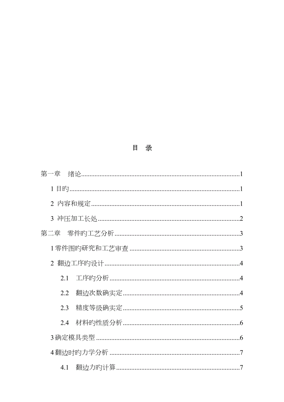 灯碗模具设计.doc_第3页
