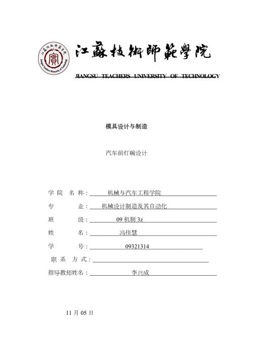 灯碗模具设计.doc