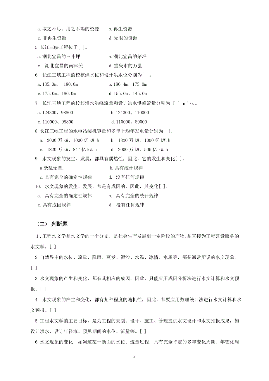 工程水文学题库及答案.doc_第2页