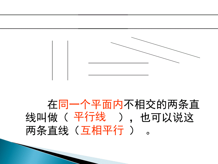 平行四边形和梯形整理和复习.ppt_第3页