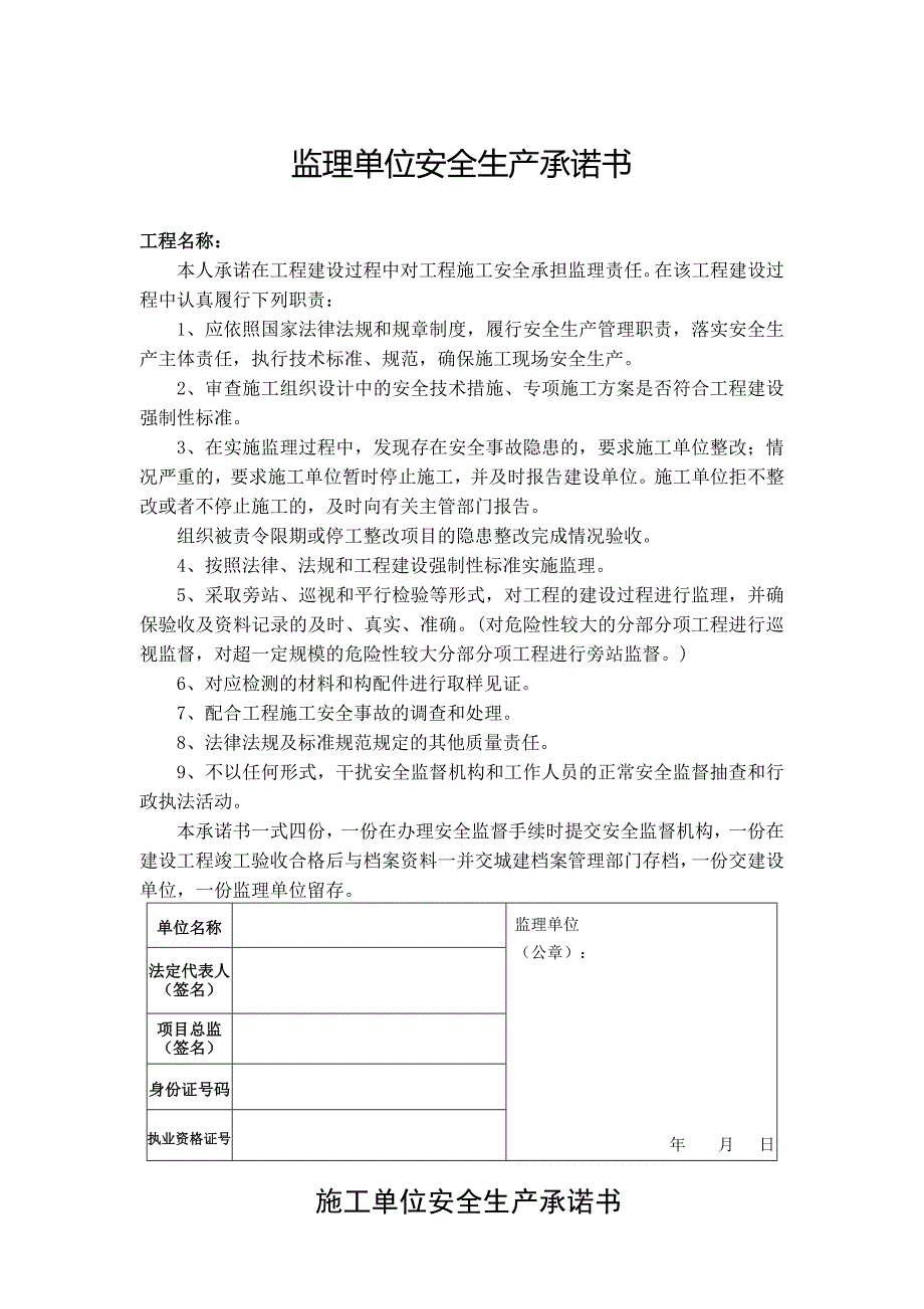 建设单位安全生产承诺书.doc_第2页
