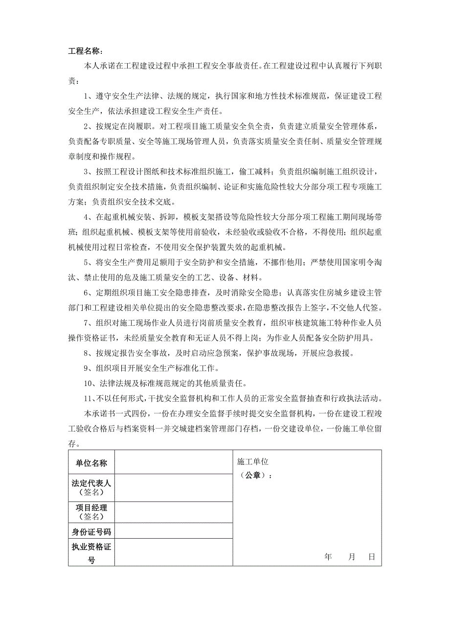 建设单位安全生产承诺书.doc_第3页