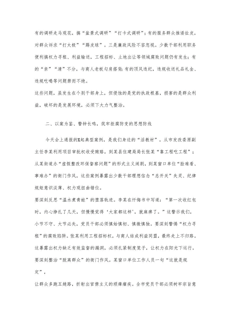 市委书记在2025年全市领导干部纪律作风建设警示教育大会上的讲话材料.docx_第2页