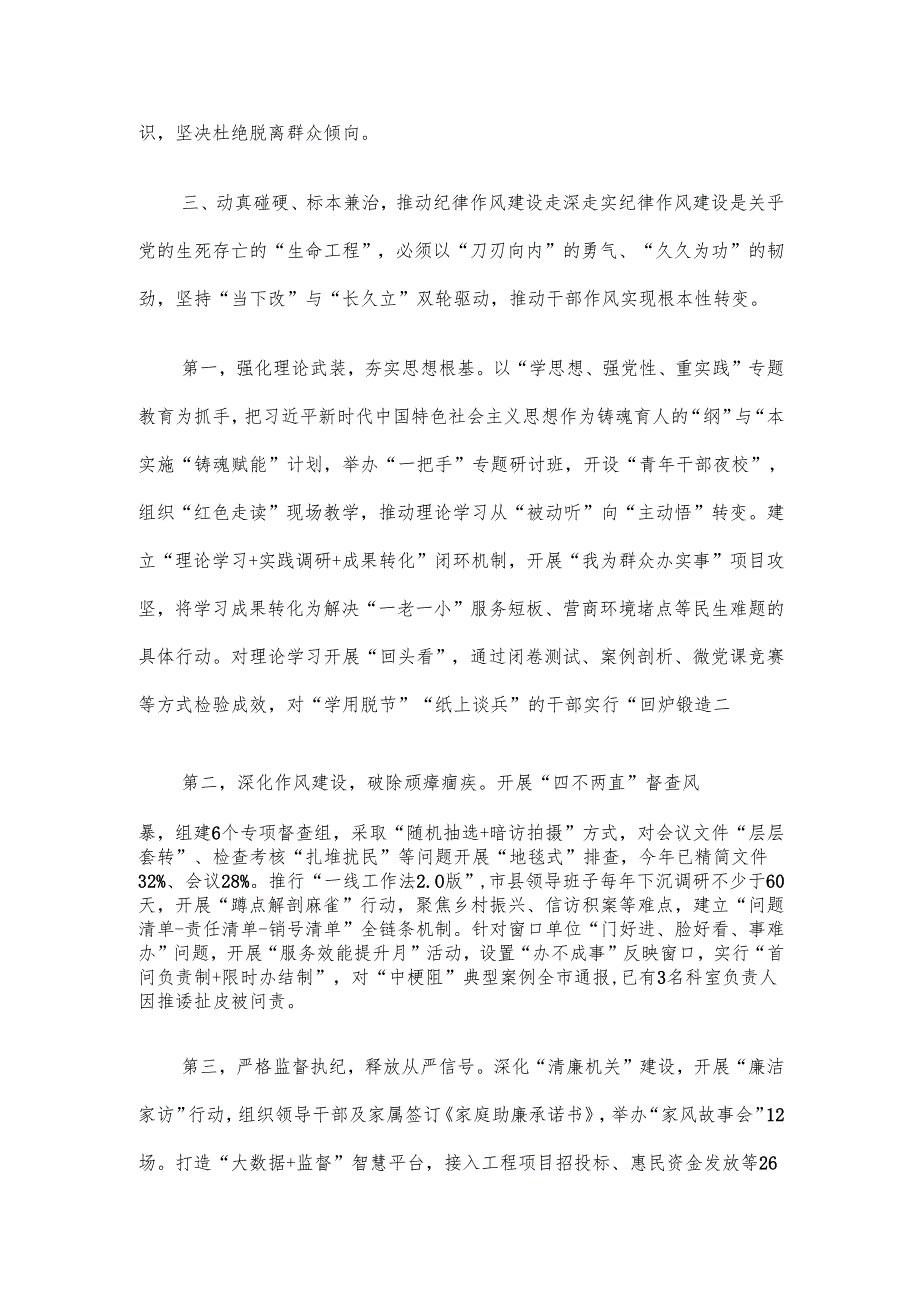 市委书记在2025年全市领导干部纪律作风建设警示教育大会上的讲话材料.docx_第3页