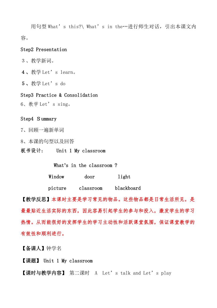 最新版PEP小学英语四年级上册三年级起点第一单元教案.doc_第2页