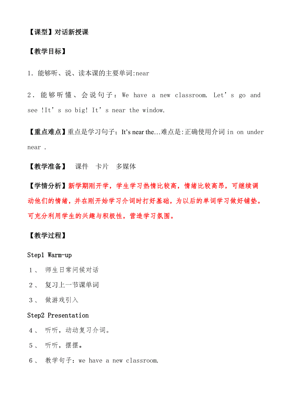 最新版PEP小学英语四年级上册三年级起点第一单元教案.doc_第3页