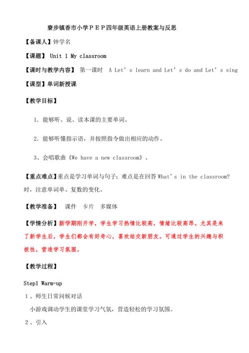 最新版PEP小学英语四年级上册三年级起点第一单元教案.doc