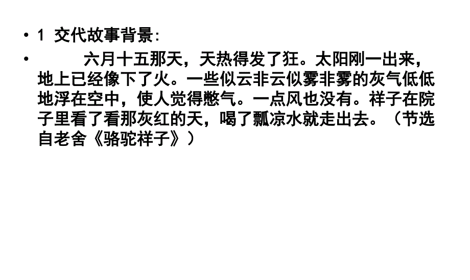 环境描写作文指导.ppt_第2页
