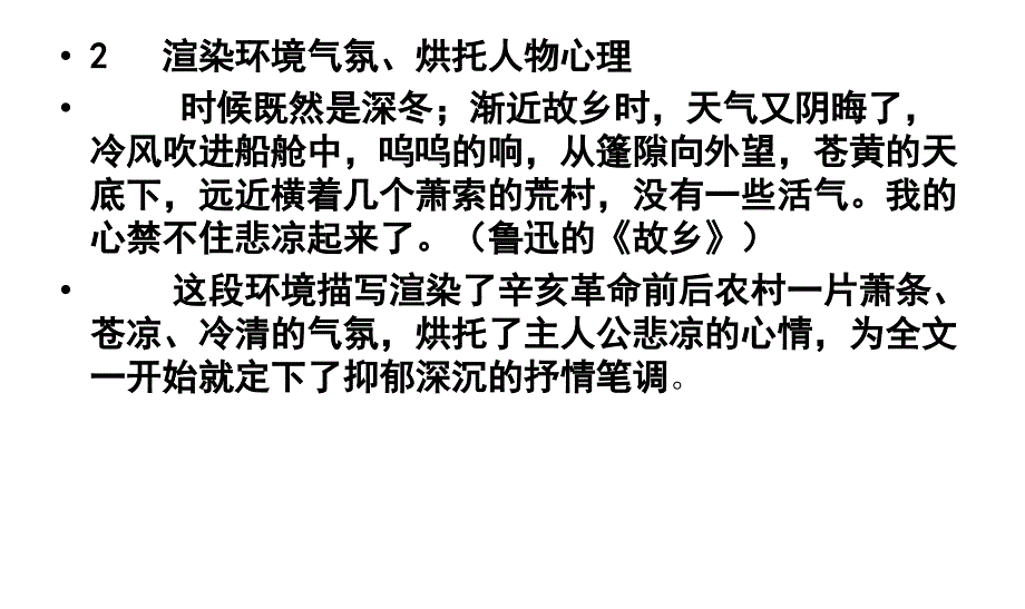 环境描写作文指导.ppt_第3页