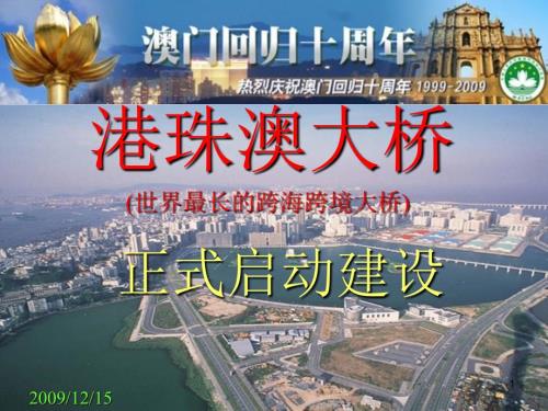 港珠澳大桥PPT课件.ppt