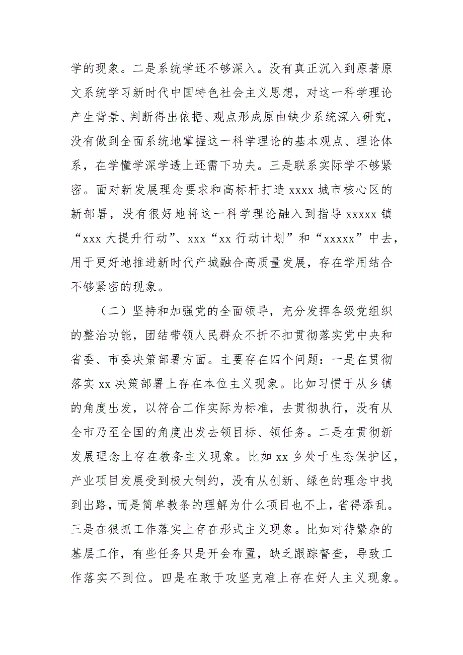 某乡镇党委书记2021年民主生活会个人对照检查材料.docx_第2页
