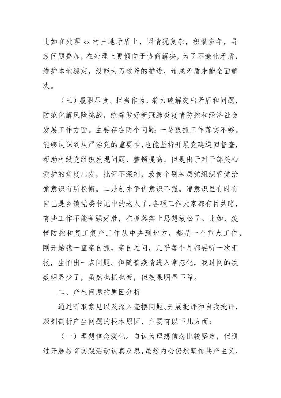 某乡镇党委书记2021年民主生活会个人对照检查材料.docx_第3页