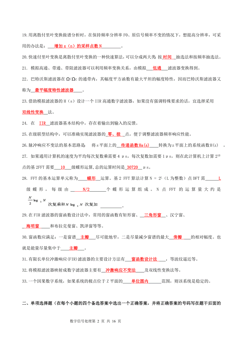 数字信号处理复习题题库.doc_第2页