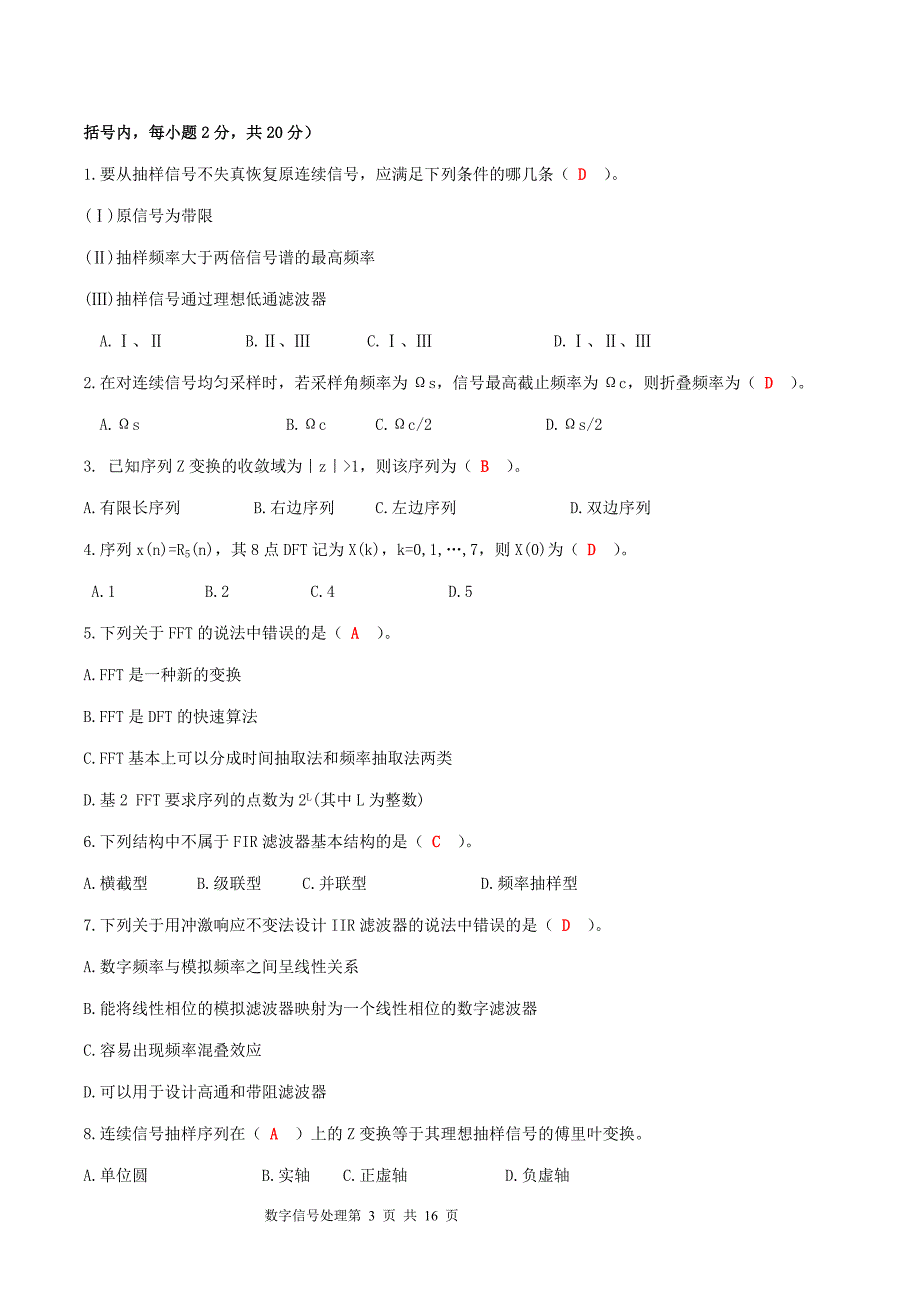 数字信号处理复习题题库.doc_第3页
