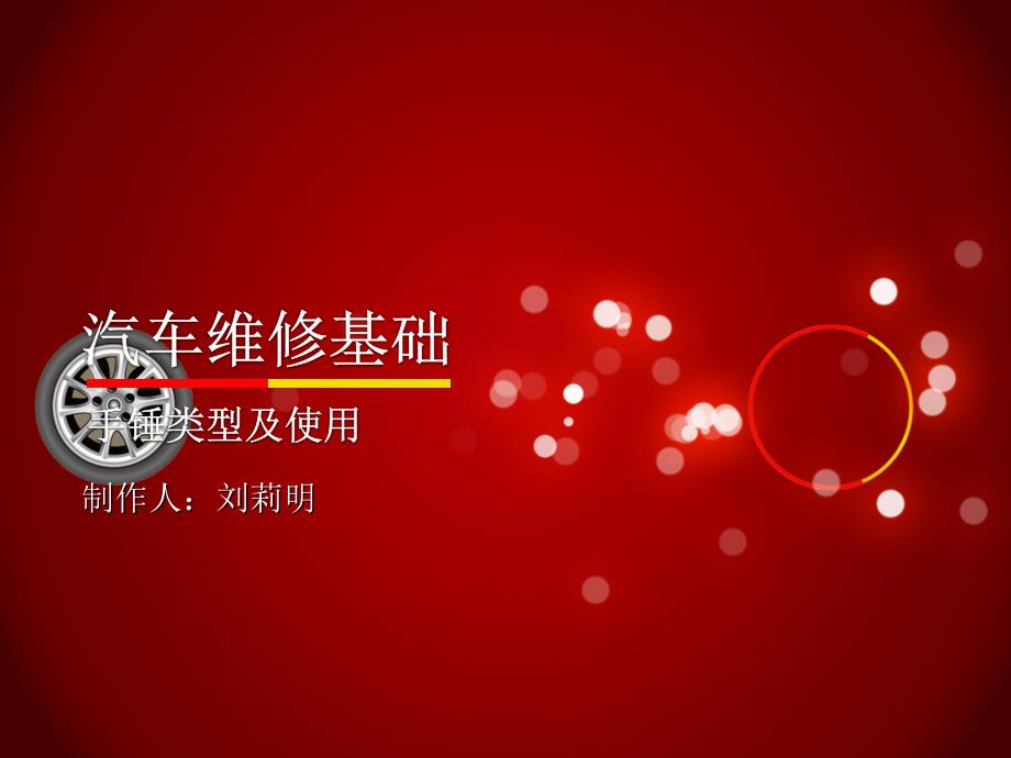 手锤的安全使用规定.ppt_第1页