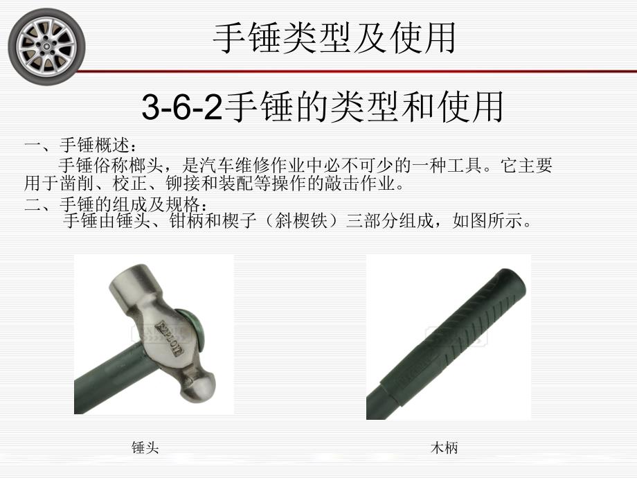 手锤的安全使用规定.ppt_第2页