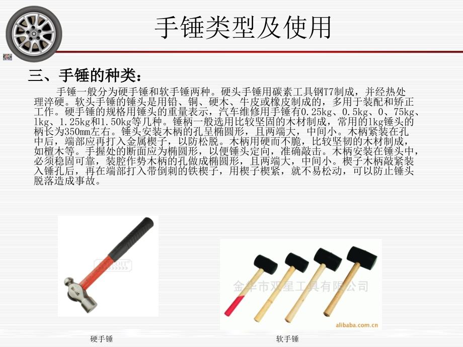 手锤的安全使用规定.ppt_第3页