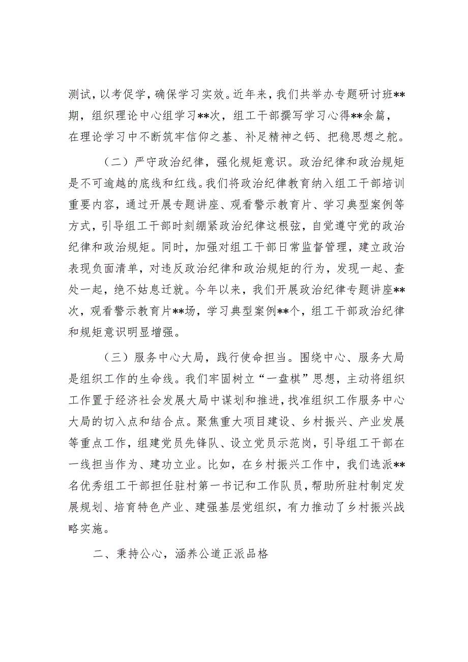 在全省组织工作经验交流会上的汇报发言.docx_第2页