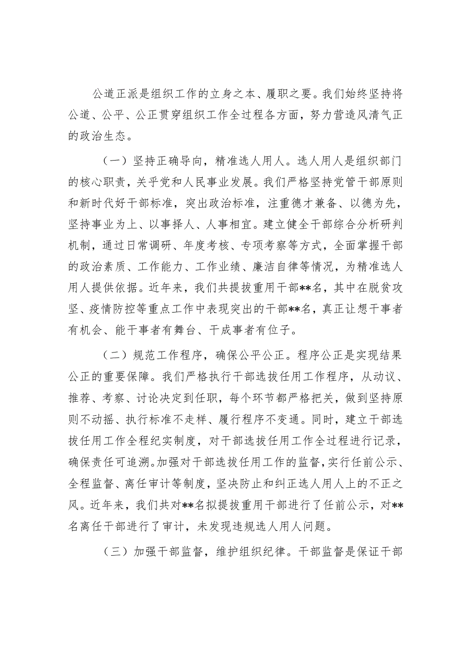 在全省组织工作经验交流会上的汇报发言.docx_第3页