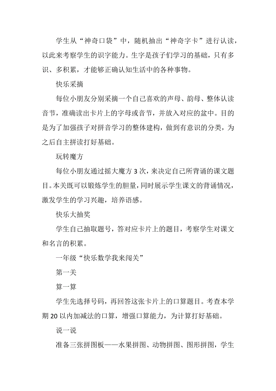 小学一二年级无纸化测评活动方案及总结.docx_第2页