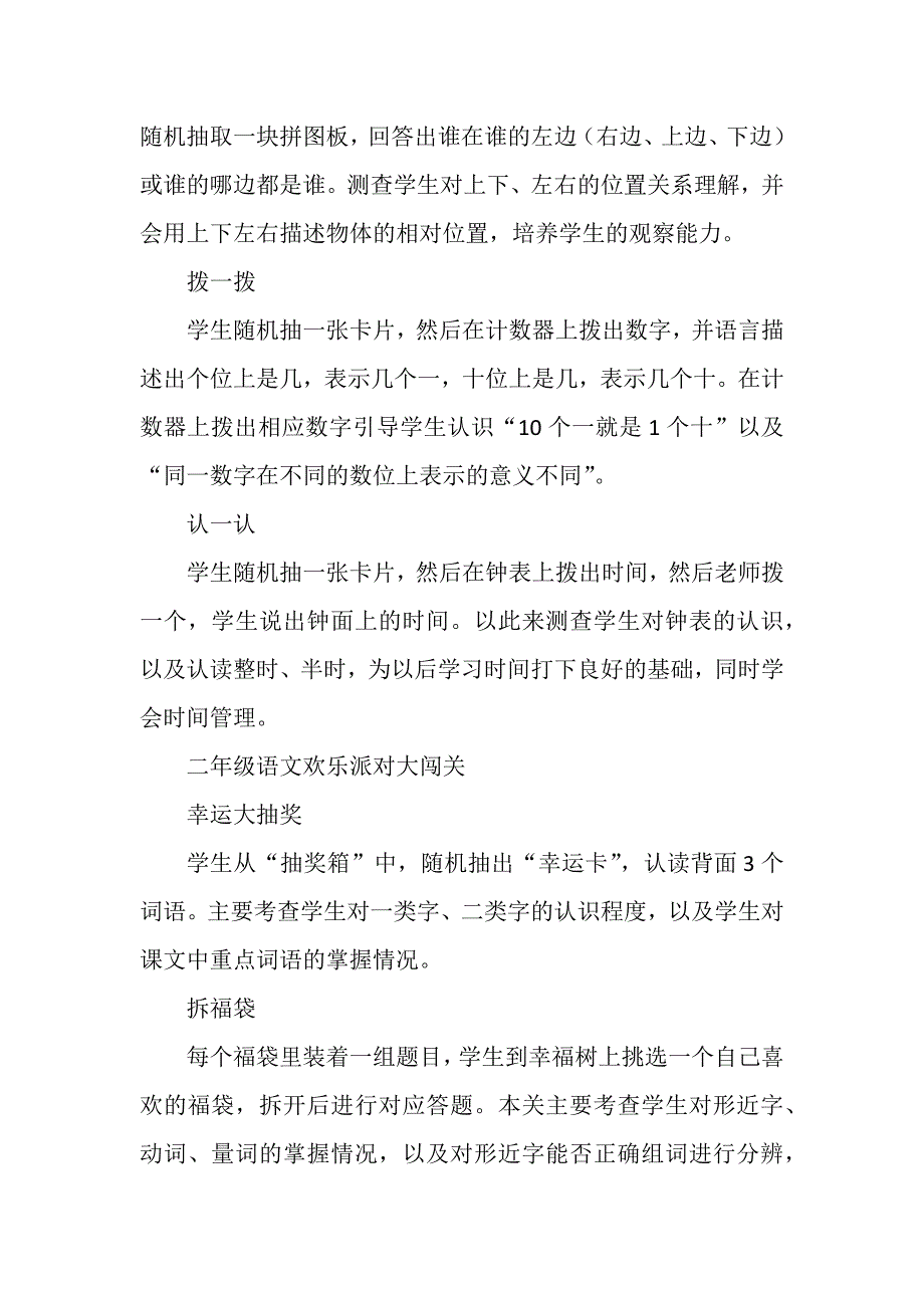 小学一二年级无纸化测评活动方案及总结.docx_第3页