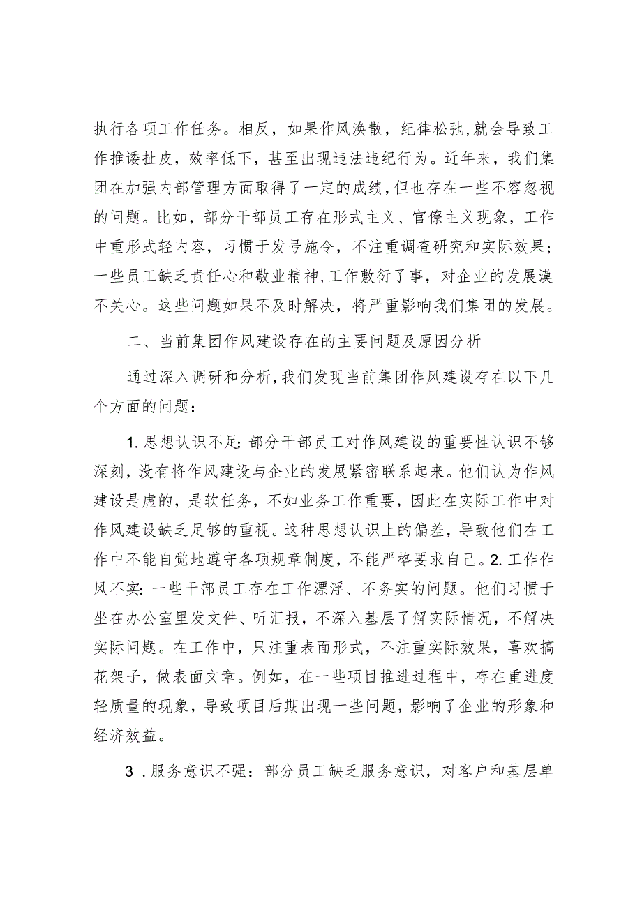 集团党委理论学习中心组作风建设专题研讨发言.docx_第2页