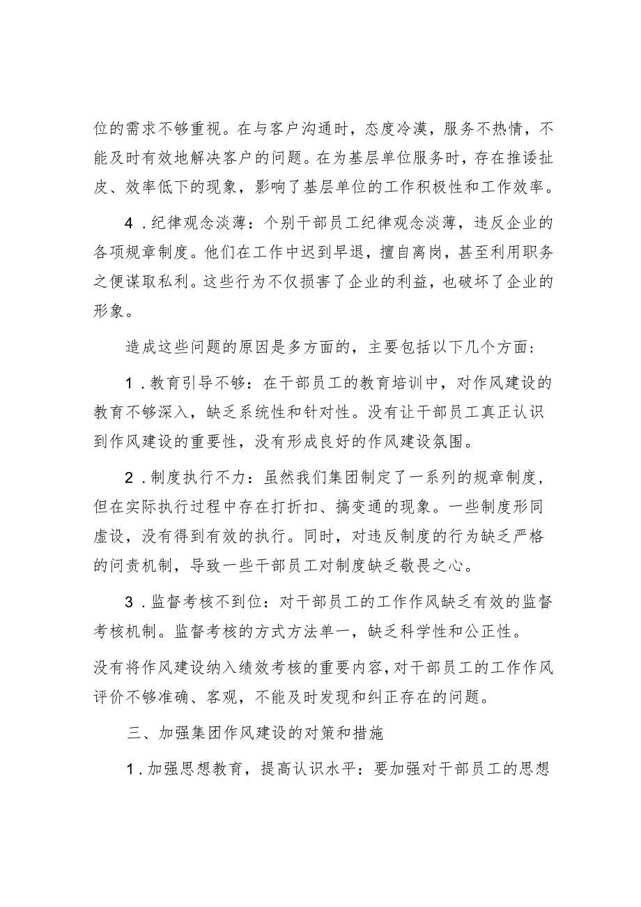 集团党委理论学习中心组作风建设专题研讨发言.docx_第3页