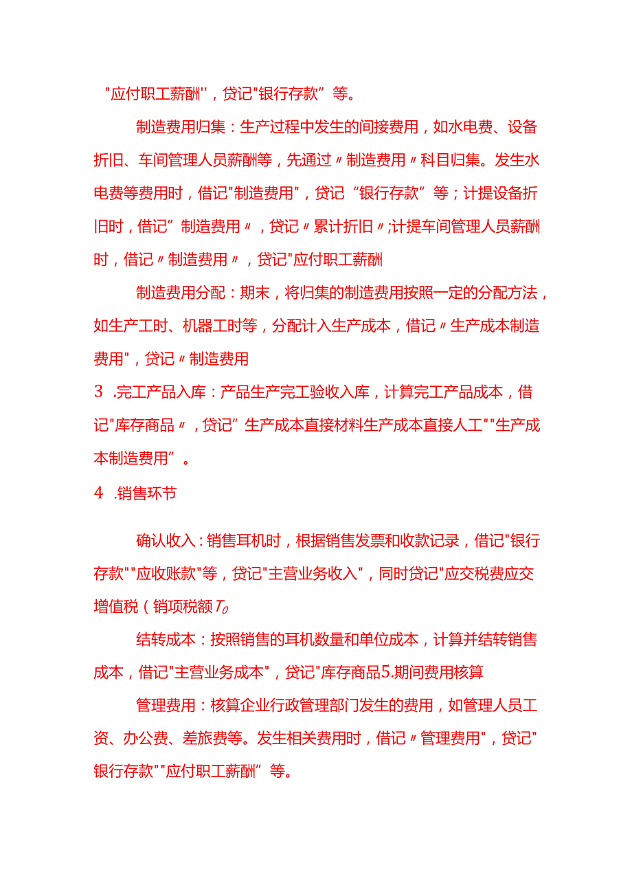 记账实操耳机生产企业的全盘账务处理及成本核算.docx_第2页