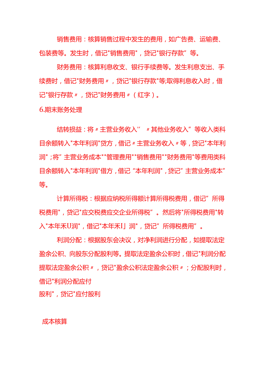 记账实操耳机生产企业的全盘账务处理及成本核算.docx_第3页