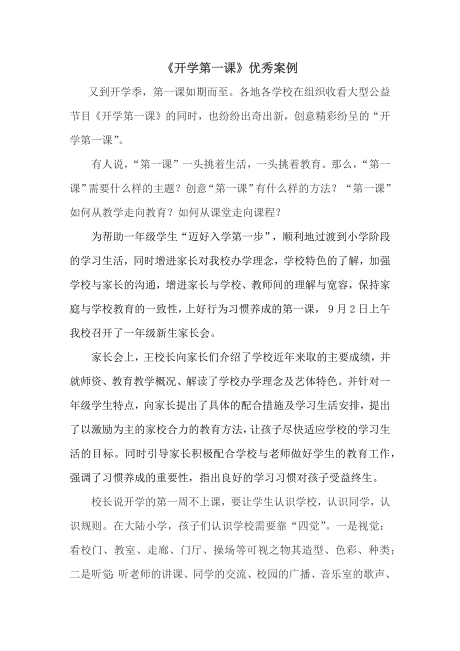 开学第一课案例.doc_第1页