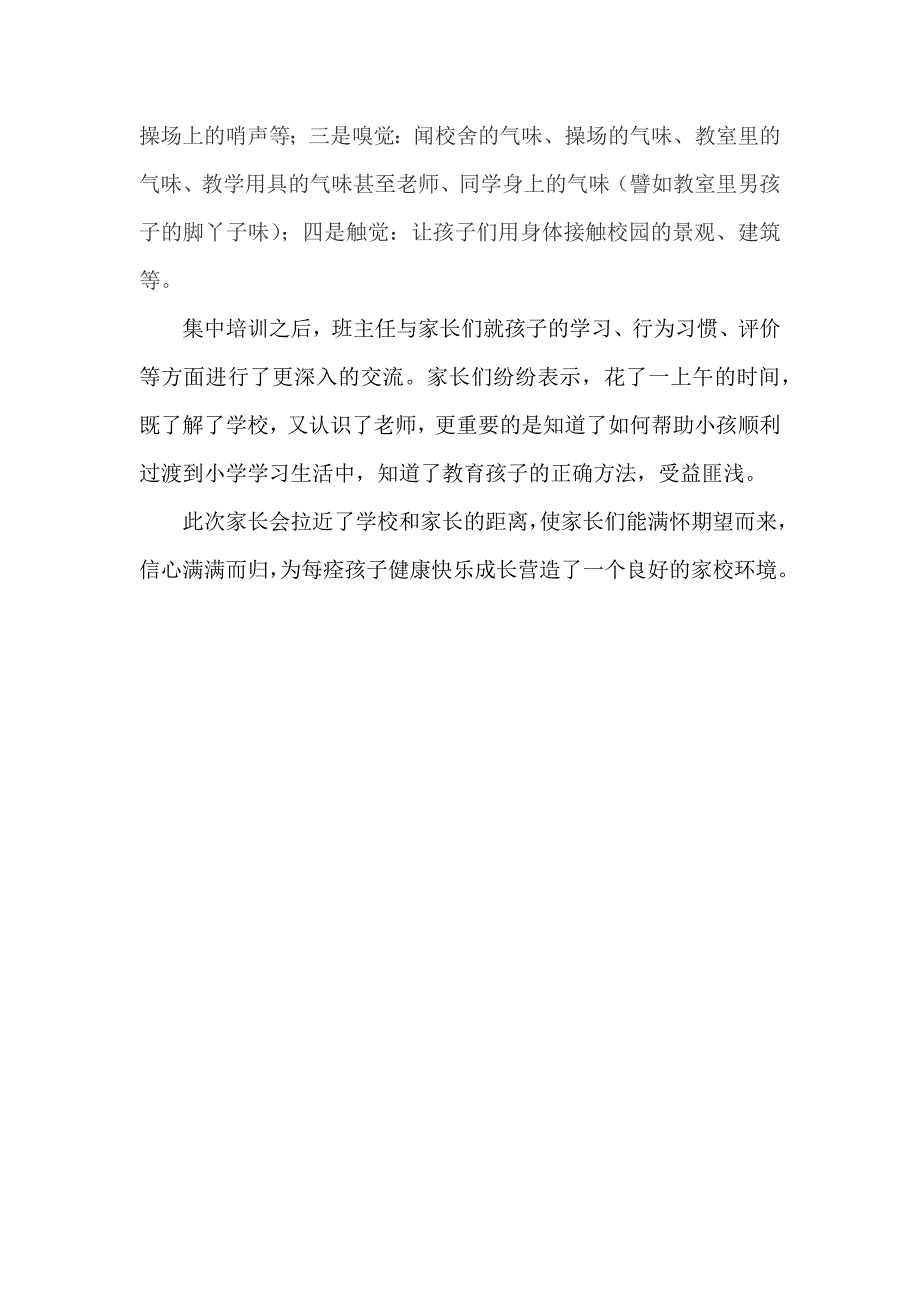 开学第一课案例.doc_第2页