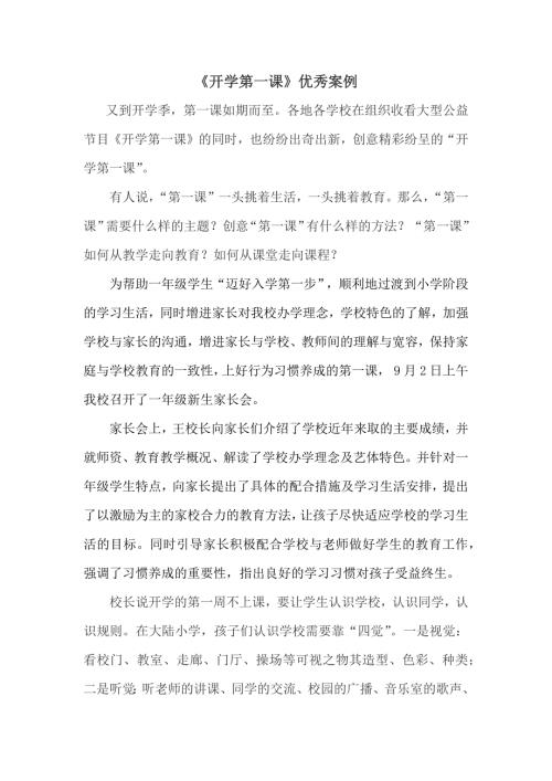 开学第一课案例.doc
