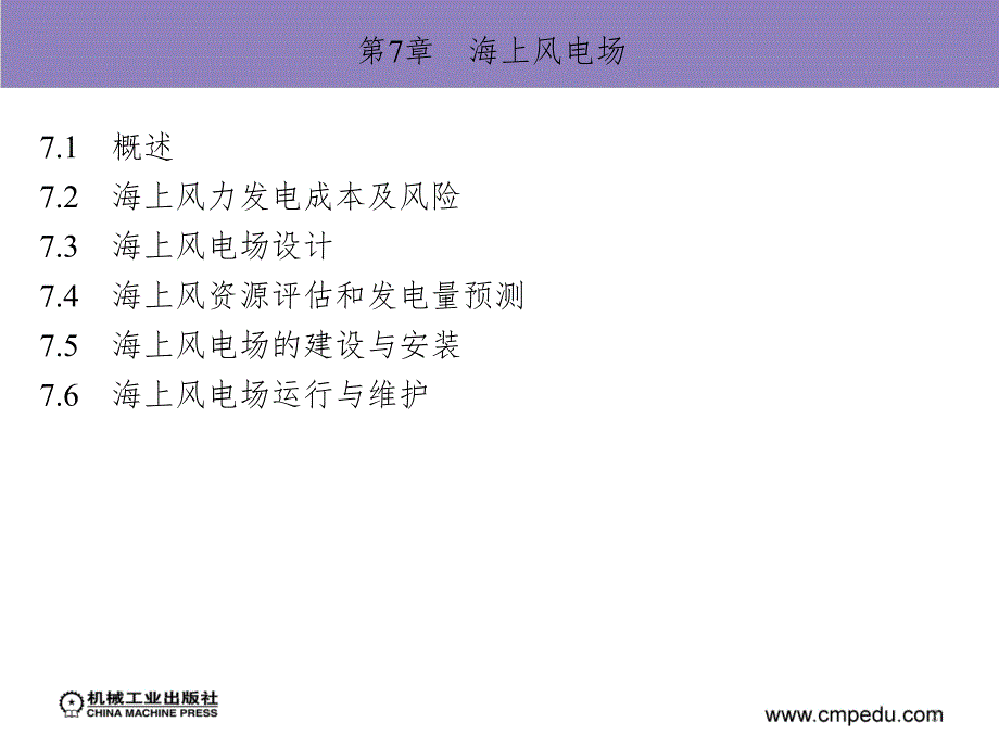 海上风电场PPT课件.ppt_第2页