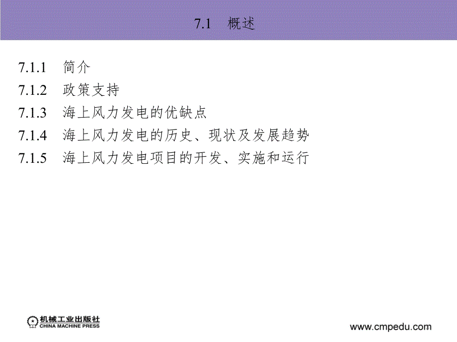 海上风电场PPT课件.ppt_第3页