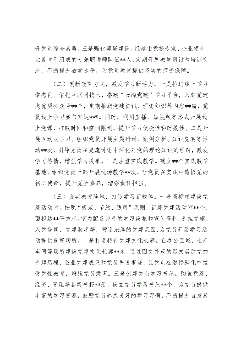 在国有企业党建赋能高质量发展经验交流会上的发言.docx_第2页