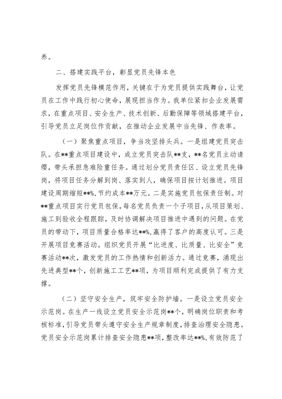 在国有企业党建赋能高质量发展经验交流会上的发言.docx_第3页